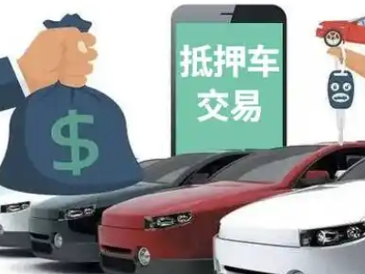 青岛汽车抵押贷款通过率高